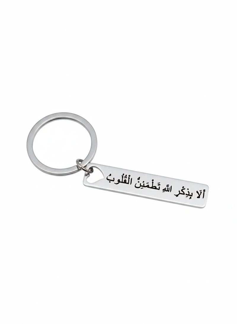 MASIA Elegant Stainless Steel Keychain with "Indeed, in the remembrance of Allah do hearts find rest" Inscription - Image 1